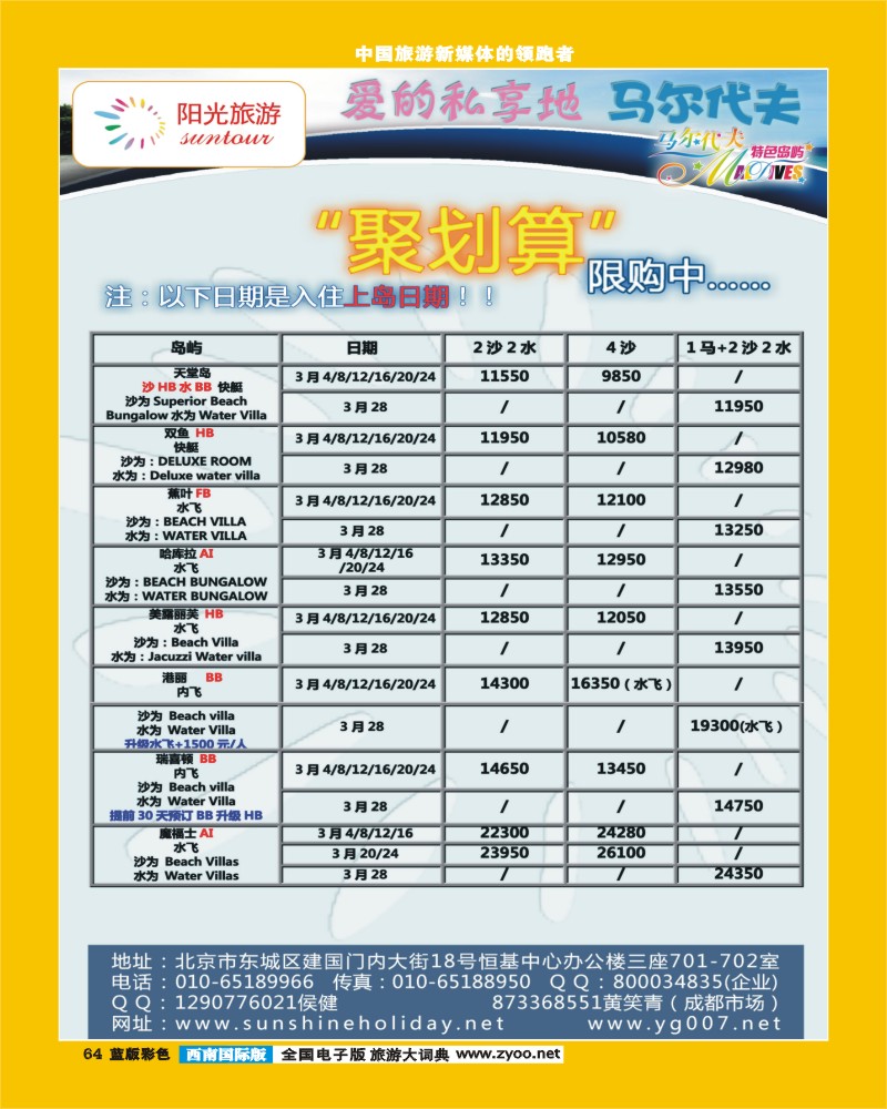 L彩64  北京阳光假期国际旅行社--马尔代夫专业批发.