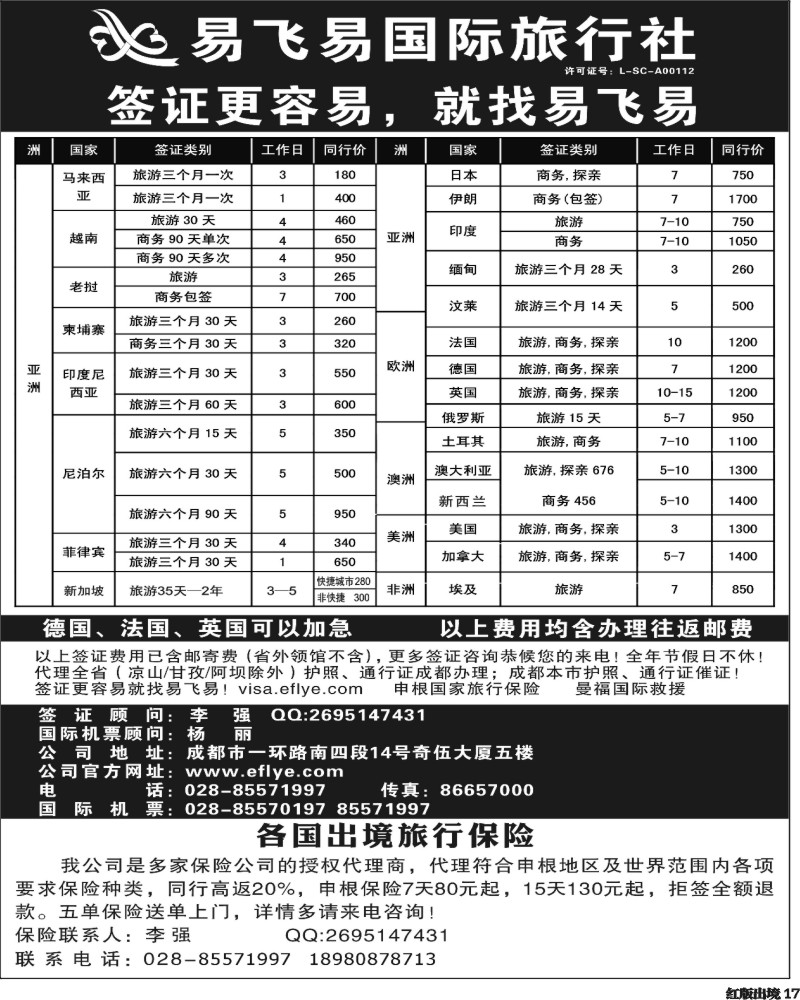 H17    易飞易签证