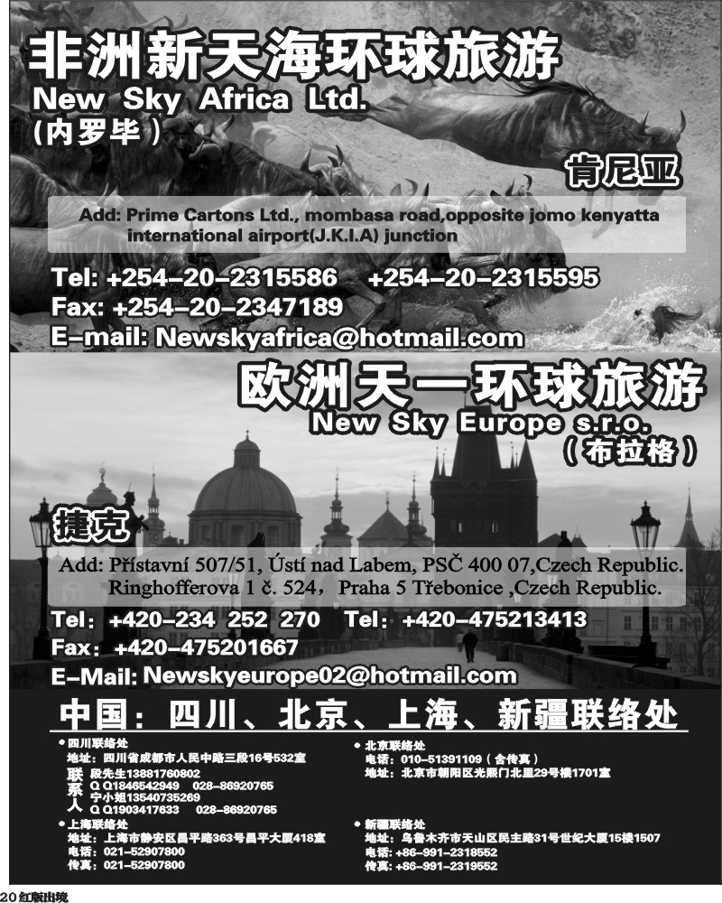 H20  非洲新天海环球旅游