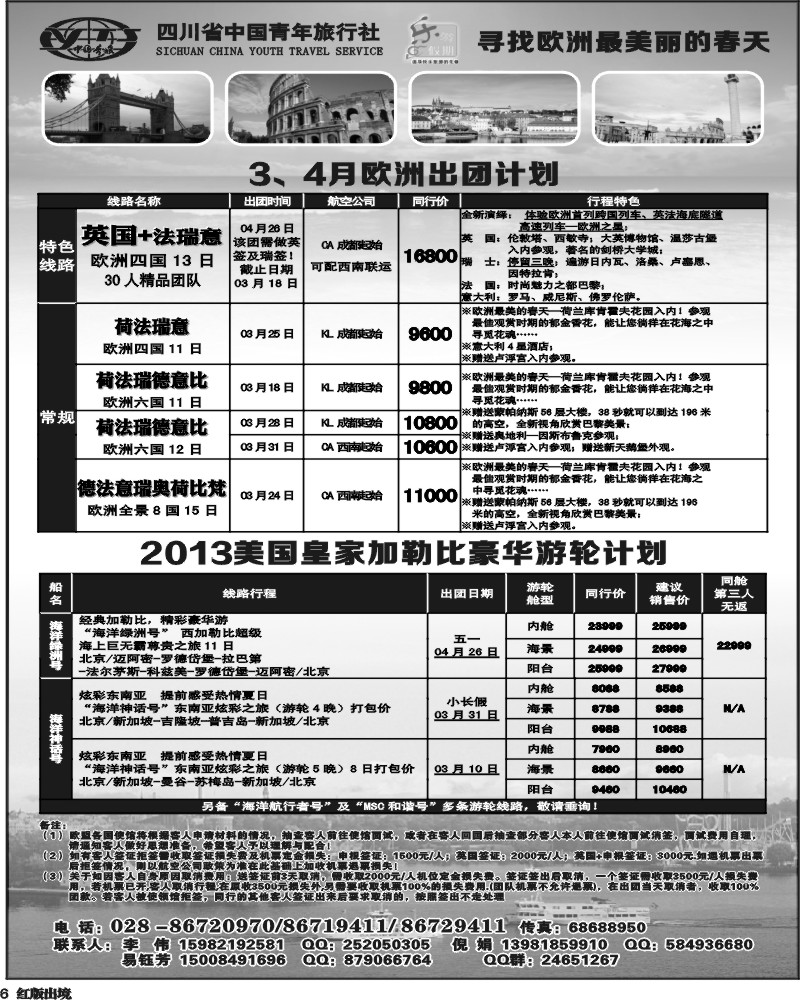 H6乐游假期 欧洲及游轮计划