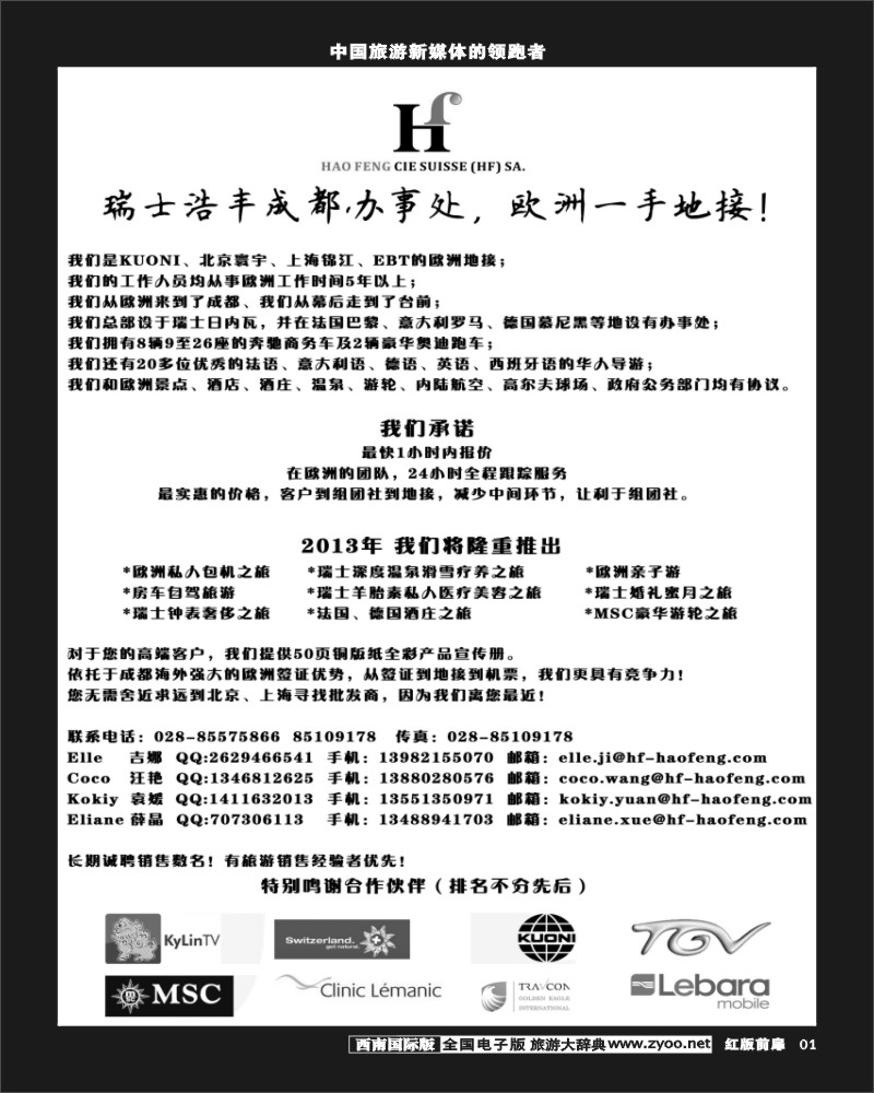 H前扉1   瑞士浩丰成都办事处