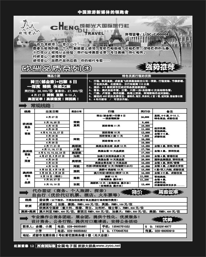 H前扉12  市光大-品质欧洲－绝顶览山