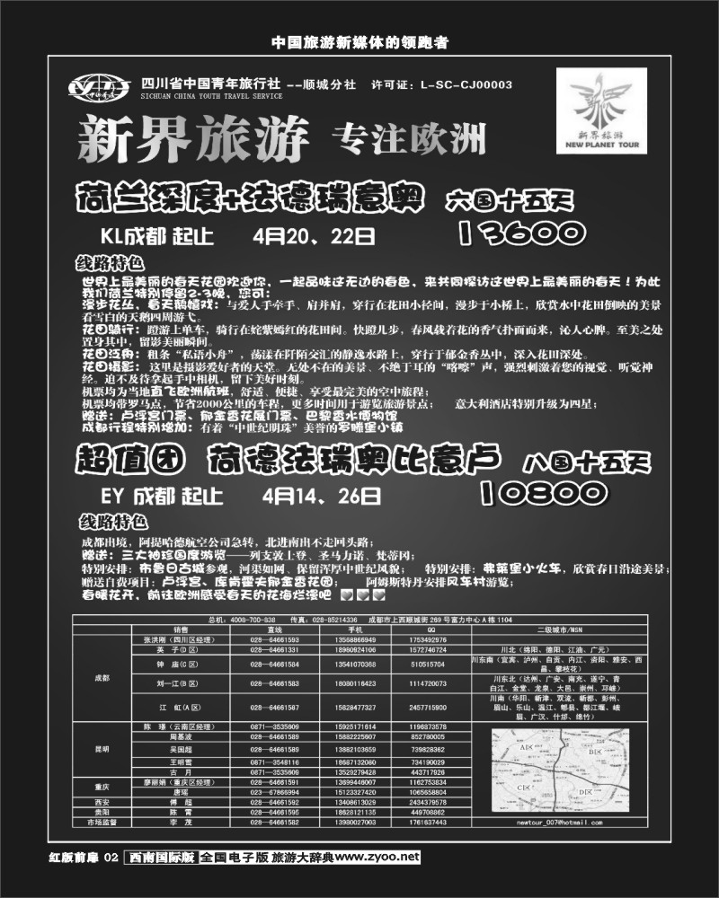 H前扉2  新界旅游  专注欧洲