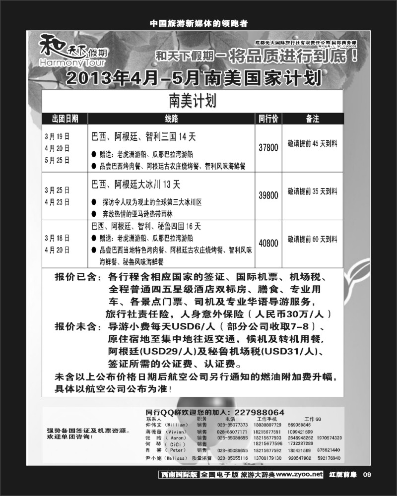 H前扉9和天下美洲