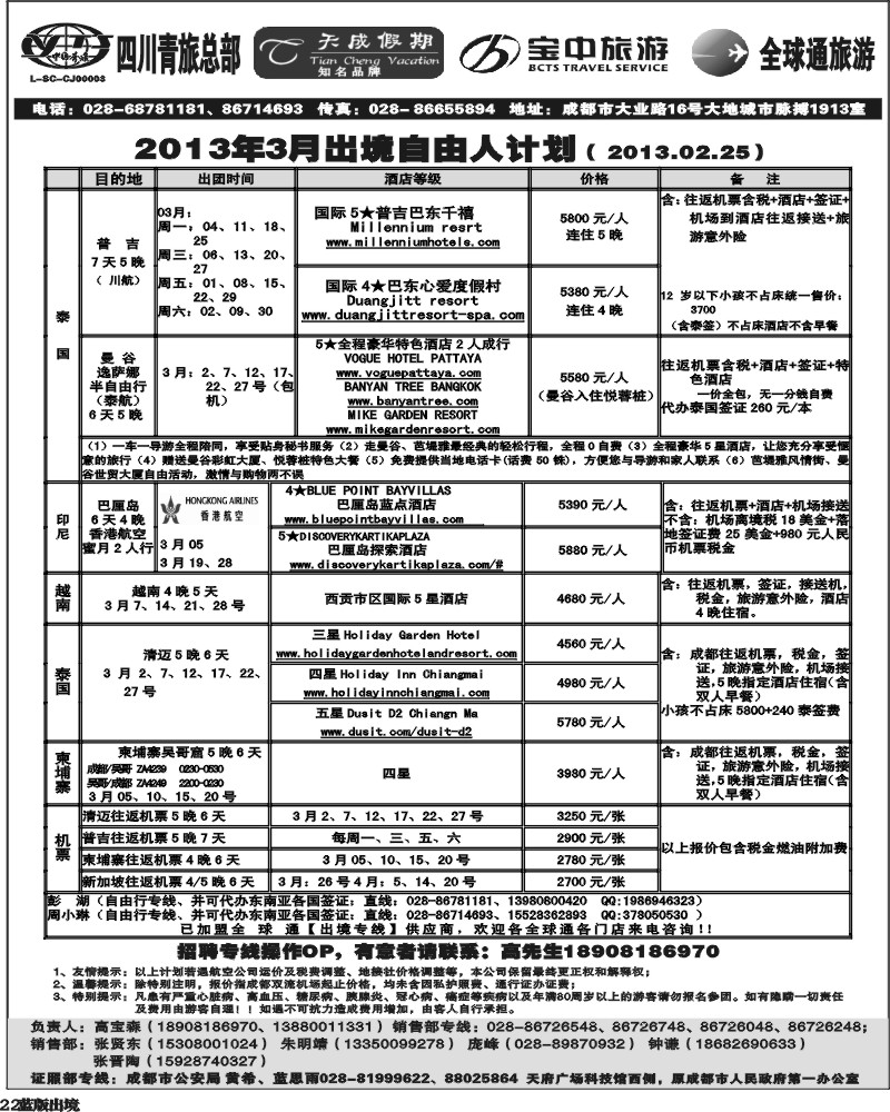 L22 省青旅-天成假期