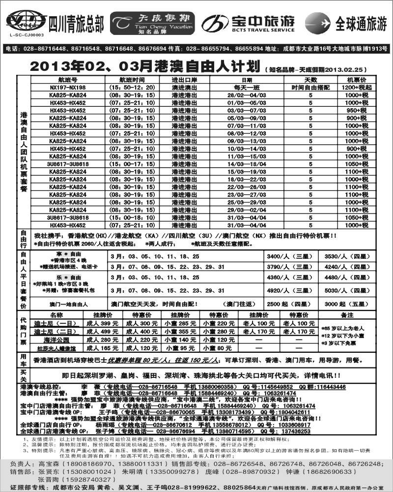L24 省青旅-天成假期