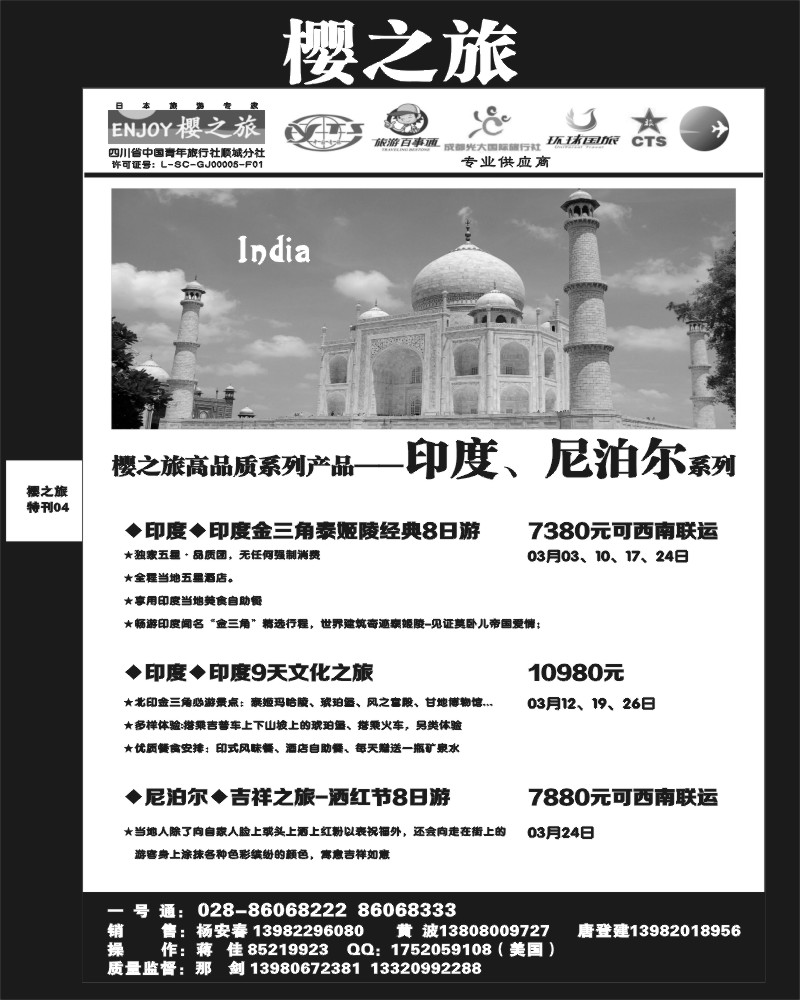 L专刊4 樱之旅