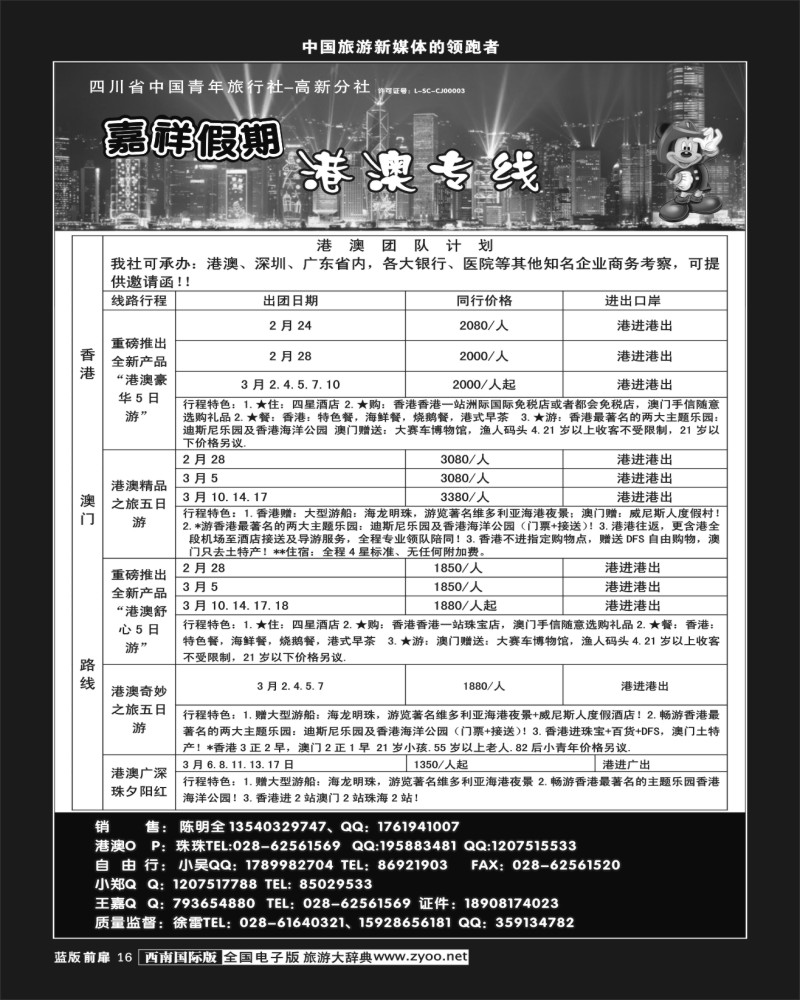 L前扉16   成都海外旅行社-嘉祥假期（前扉）