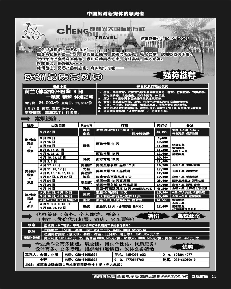 H前扉11   市光大-品质欧洲－绝顶览山