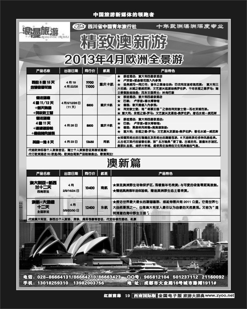 H前扉19  省青旅总部-浪漫旅游-欧洲、澳洲线