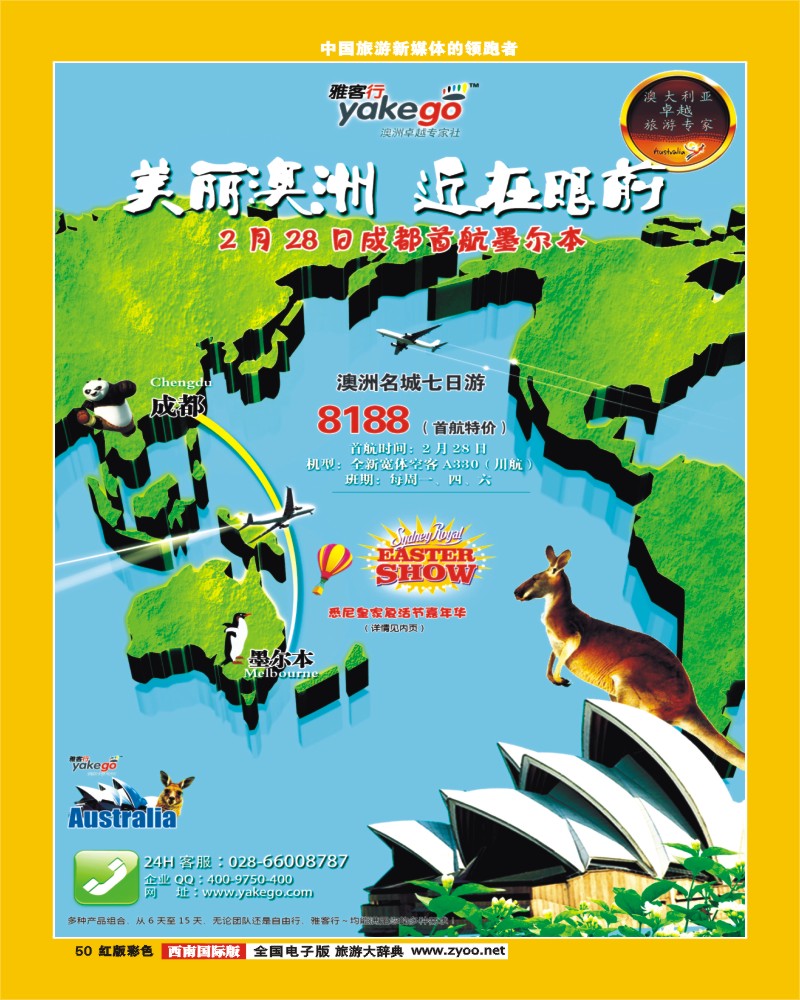 H彩50  雅客行