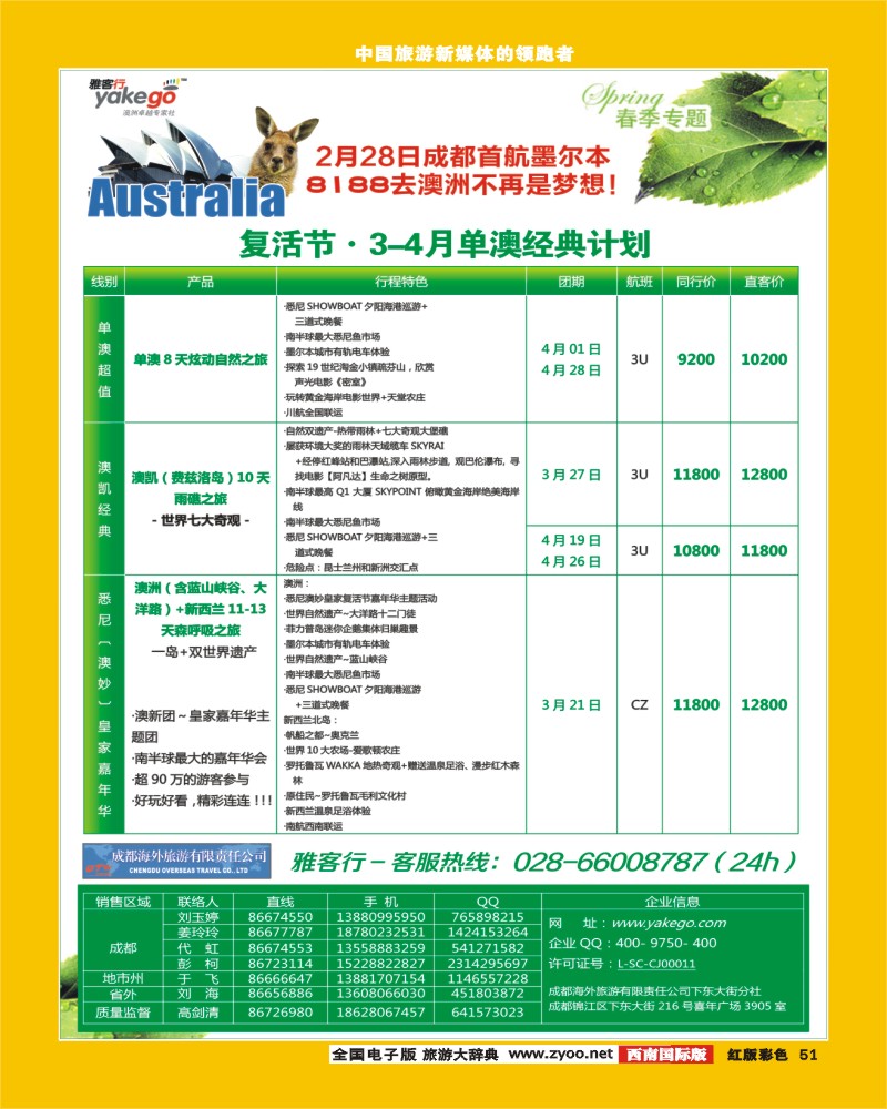 H彩51雅客行