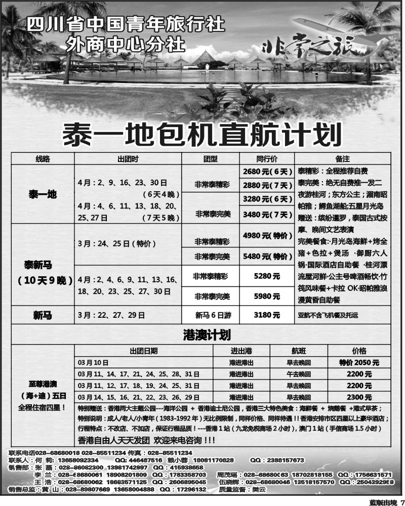 L7   家乐假期