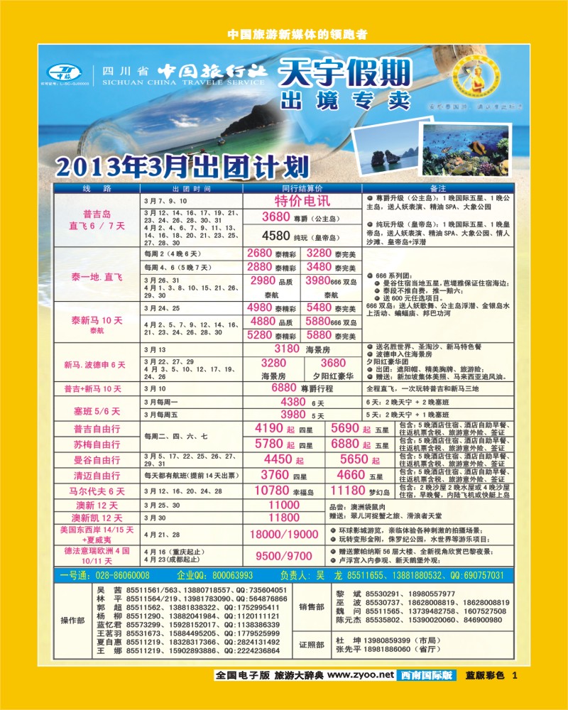 L彩1  天宇假期