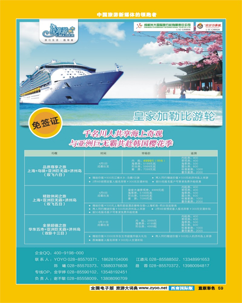 L彩59  市光大-悦海游-游轮