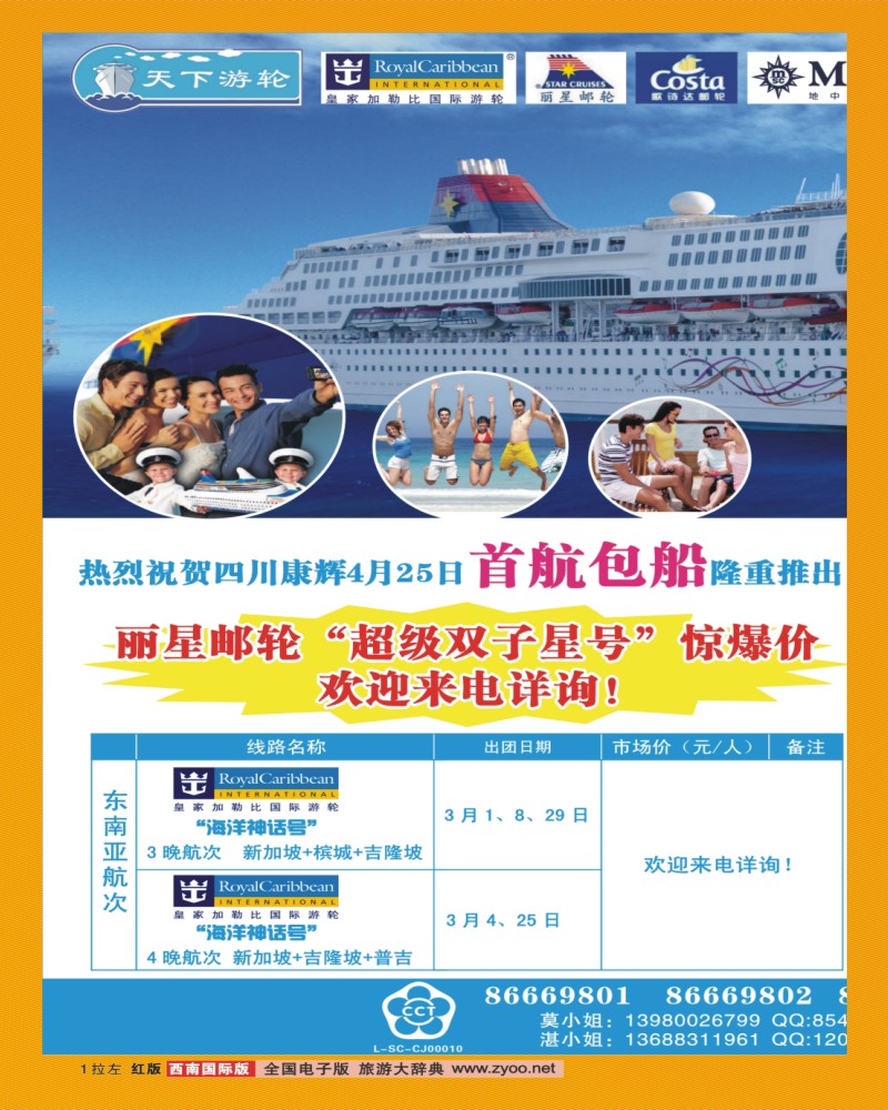 oH拉左01康辉VIP中心  皇家加勒比游轮