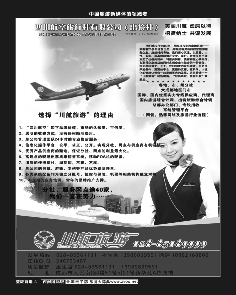 L前扉2   四川航空旅行社-招聘-