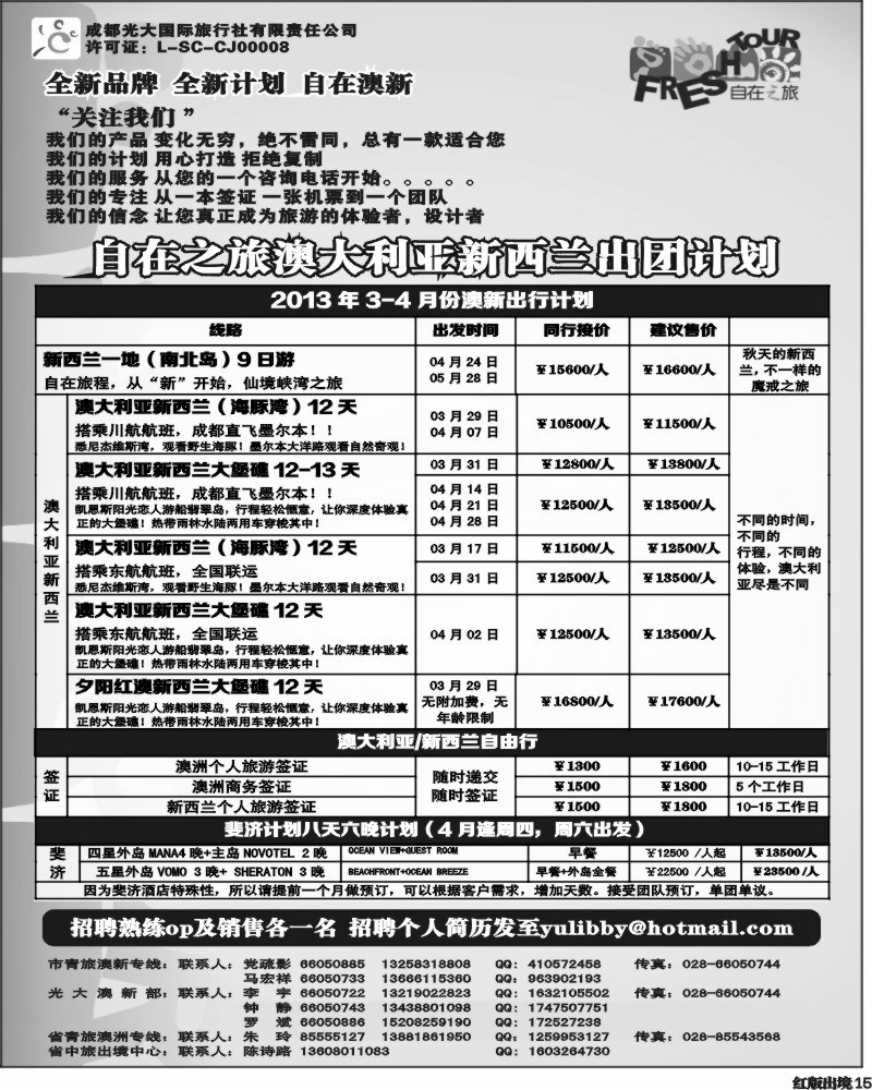 H15  市光大-自在之旅 澳新 斐济