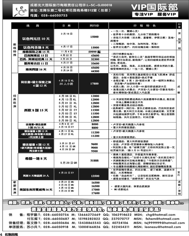 H4 成都光大VIP国际部-欧洲、澳洲、美洲、非洲线