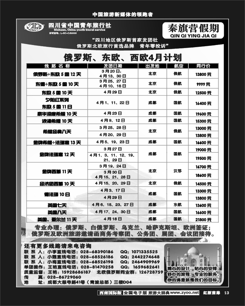 H前扉13  省青旅-北欧俄罗斯风情