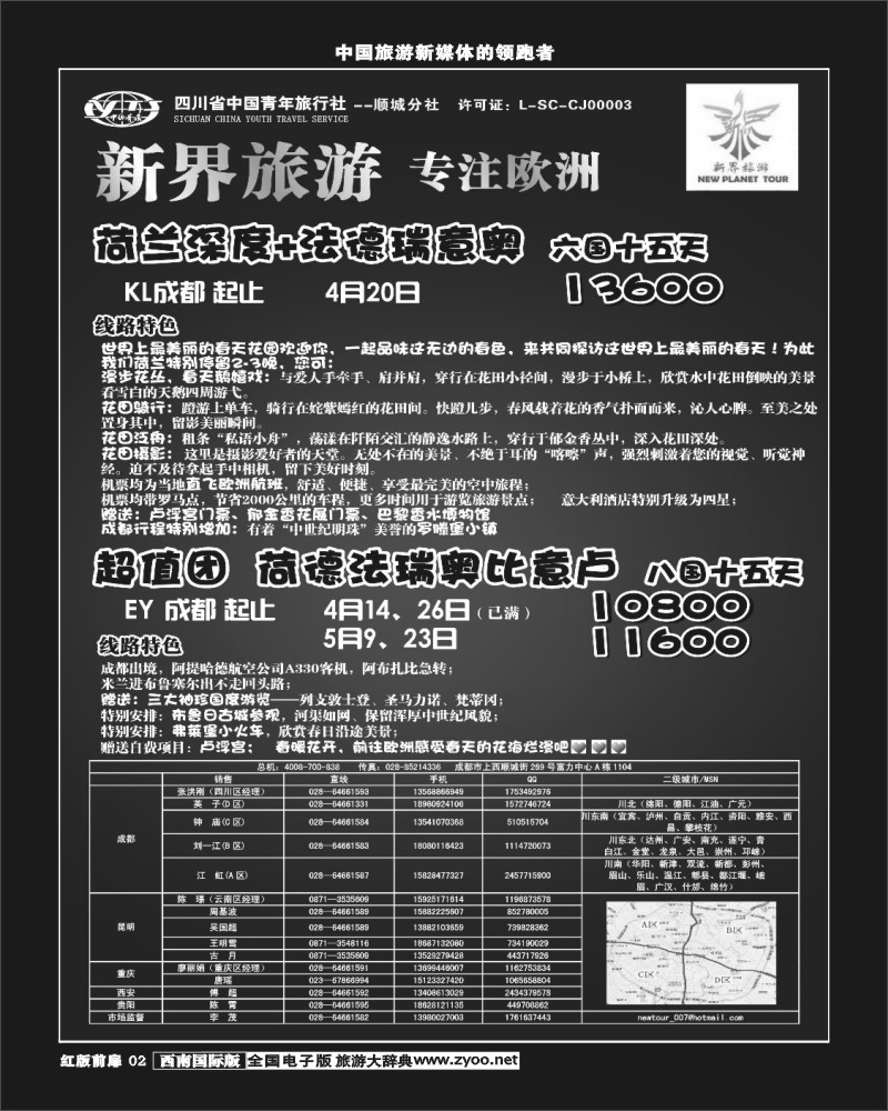 H前扉2 新界旅游-专注欧洲