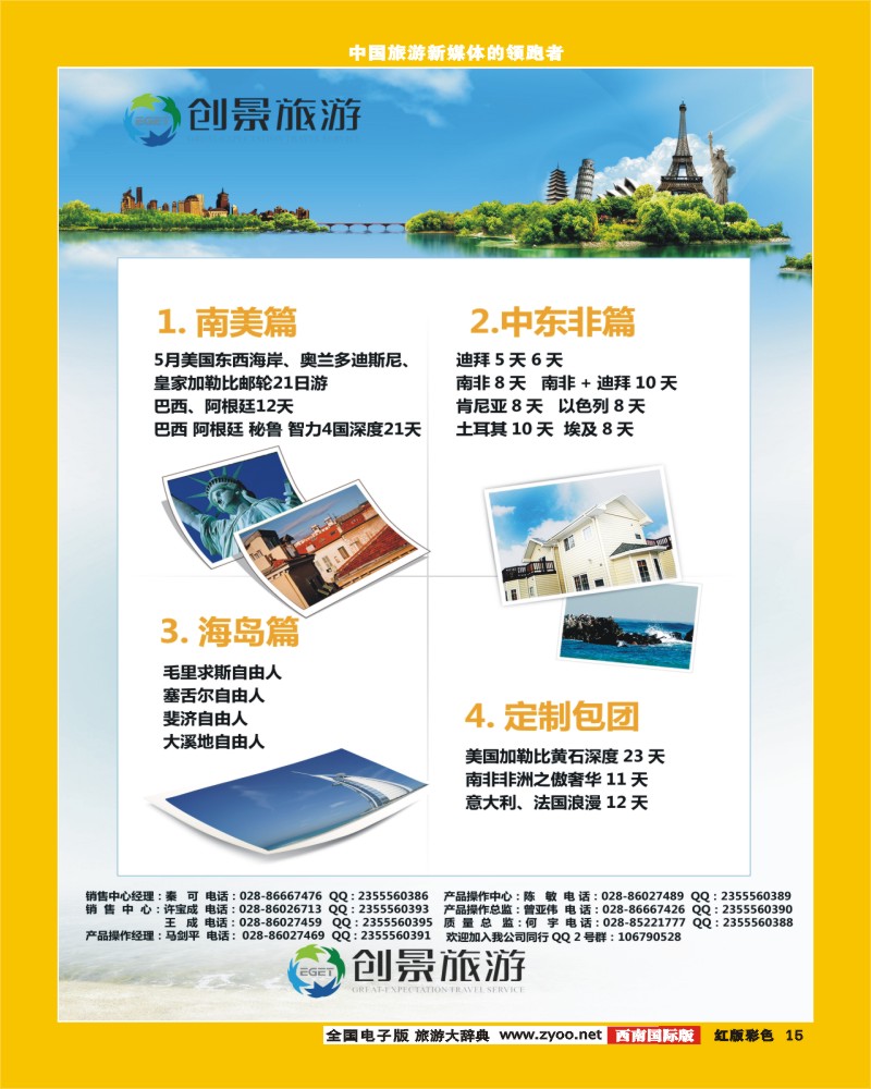 H彩15 创景旅游