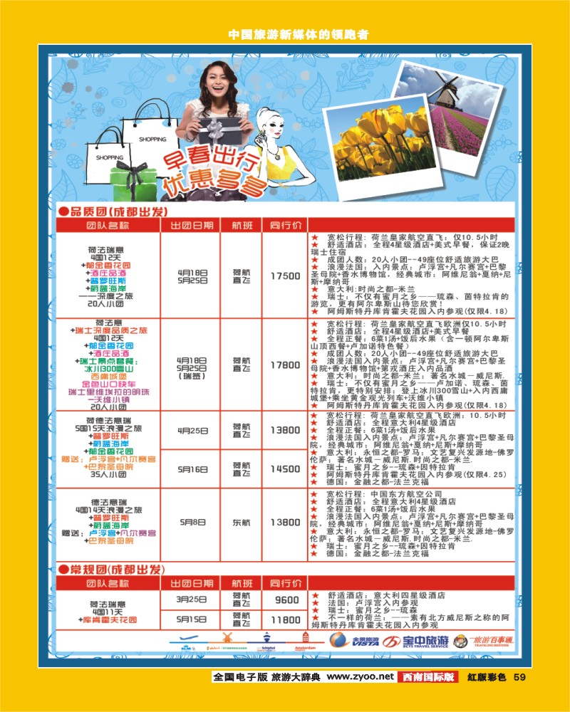 H彩59  竹园国旅1