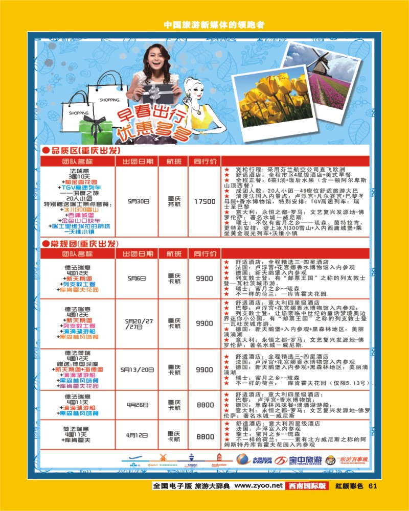 H彩61 竹园国旅1