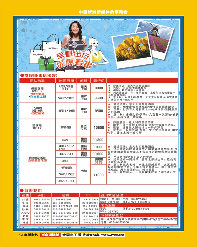 H彩62  竹园国旅1