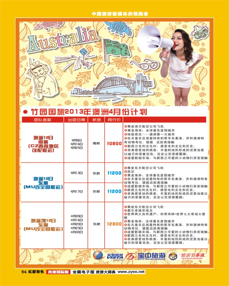 H彩64 竹园国旅1