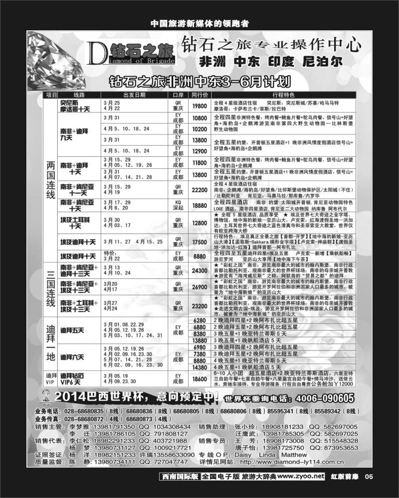 H前扉5   钻石之旅