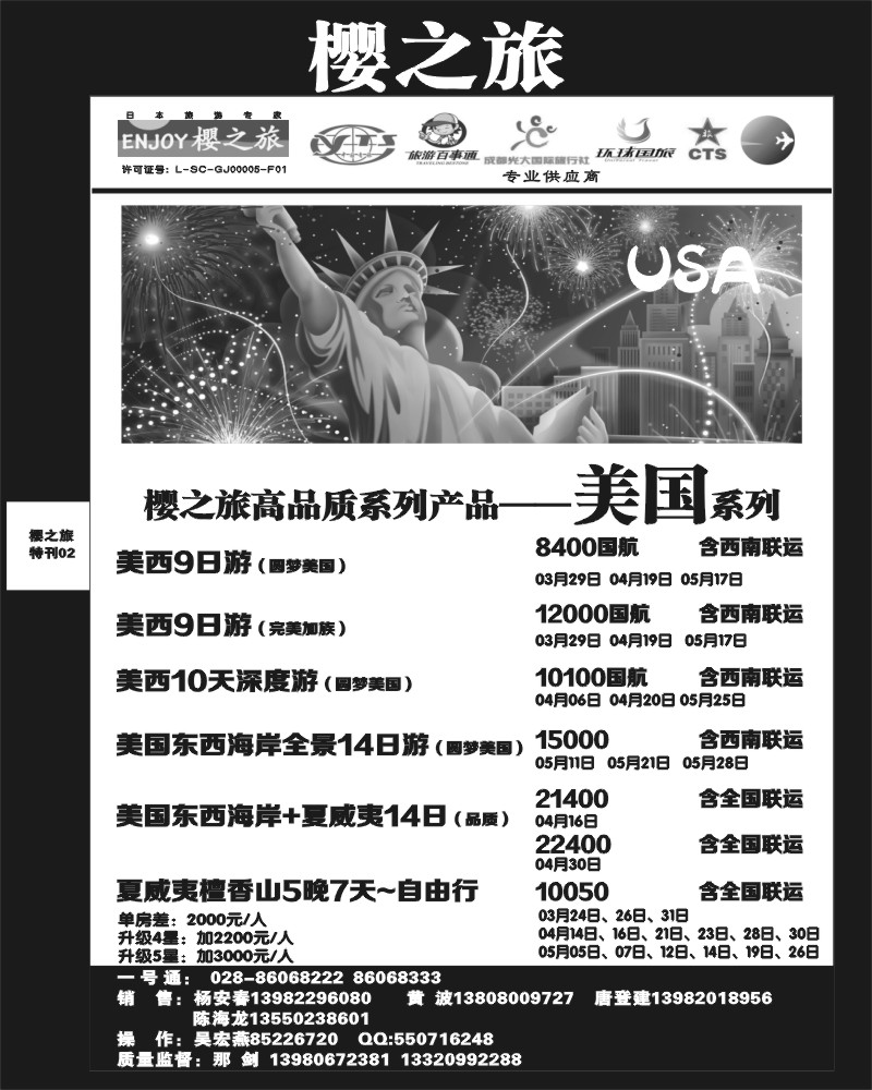 L专刊2 樱之旅