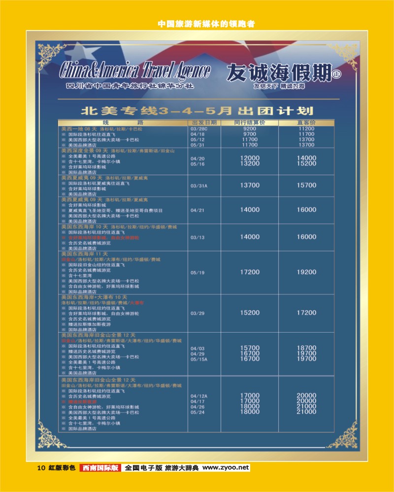 H彩10 友诚海假期