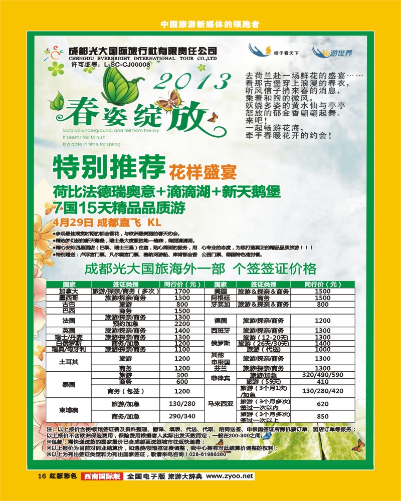 H彩16 扬子看天下