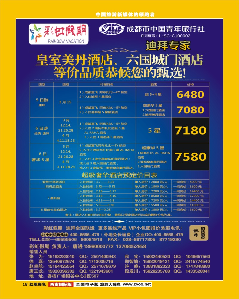 H彩18 彩虹假期