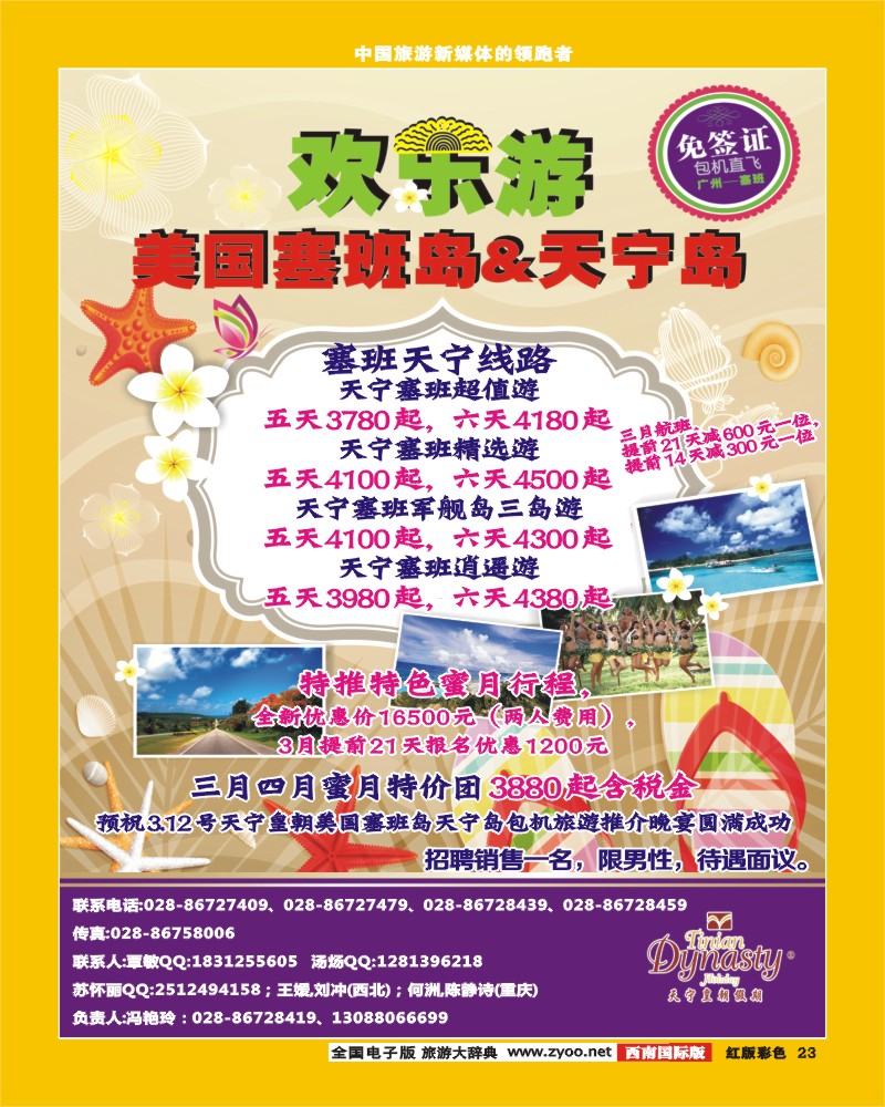 H彩23  天宁皇朝假期