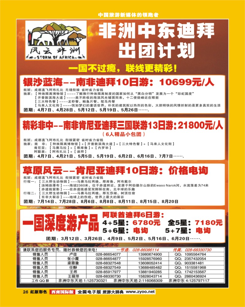 H彩26  风云非洲七彩澳新