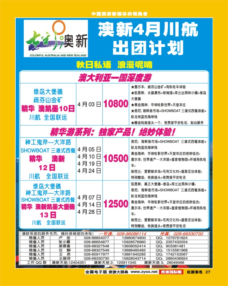 H彩27  风云非洲七彩澳新