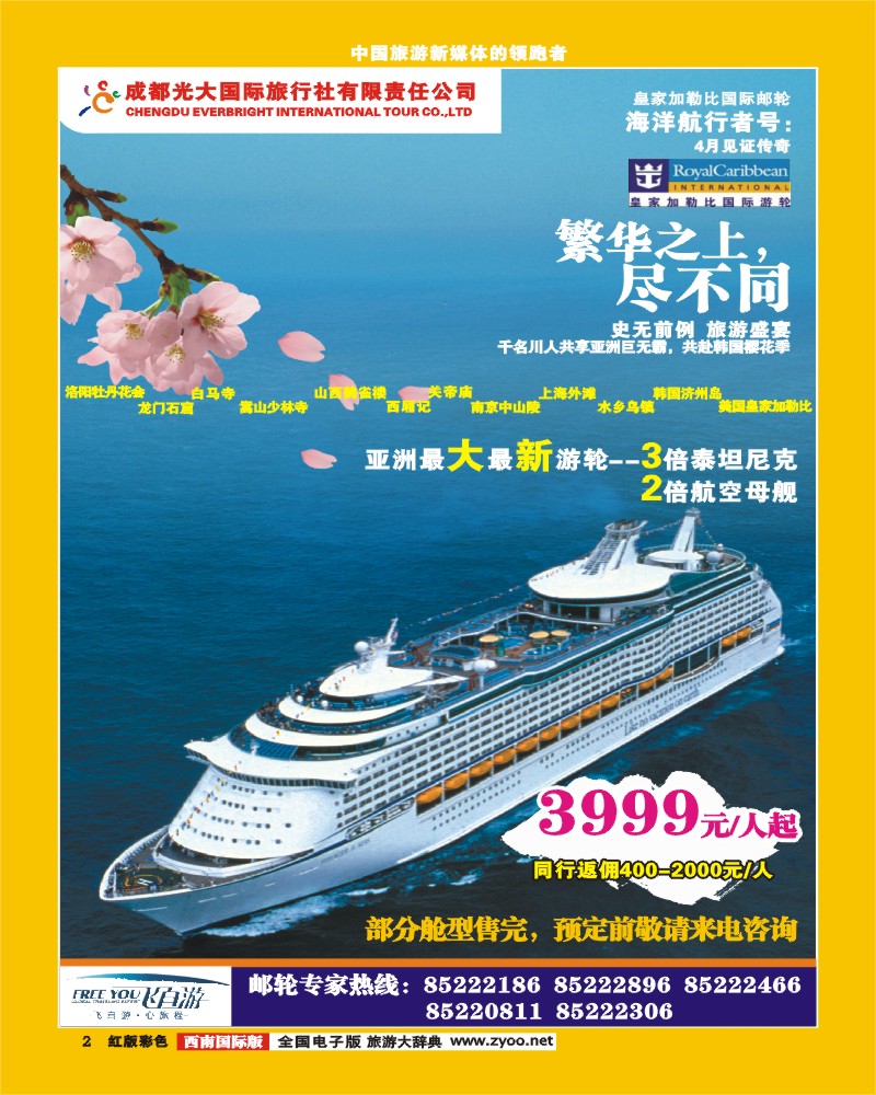 H彩2飞自由