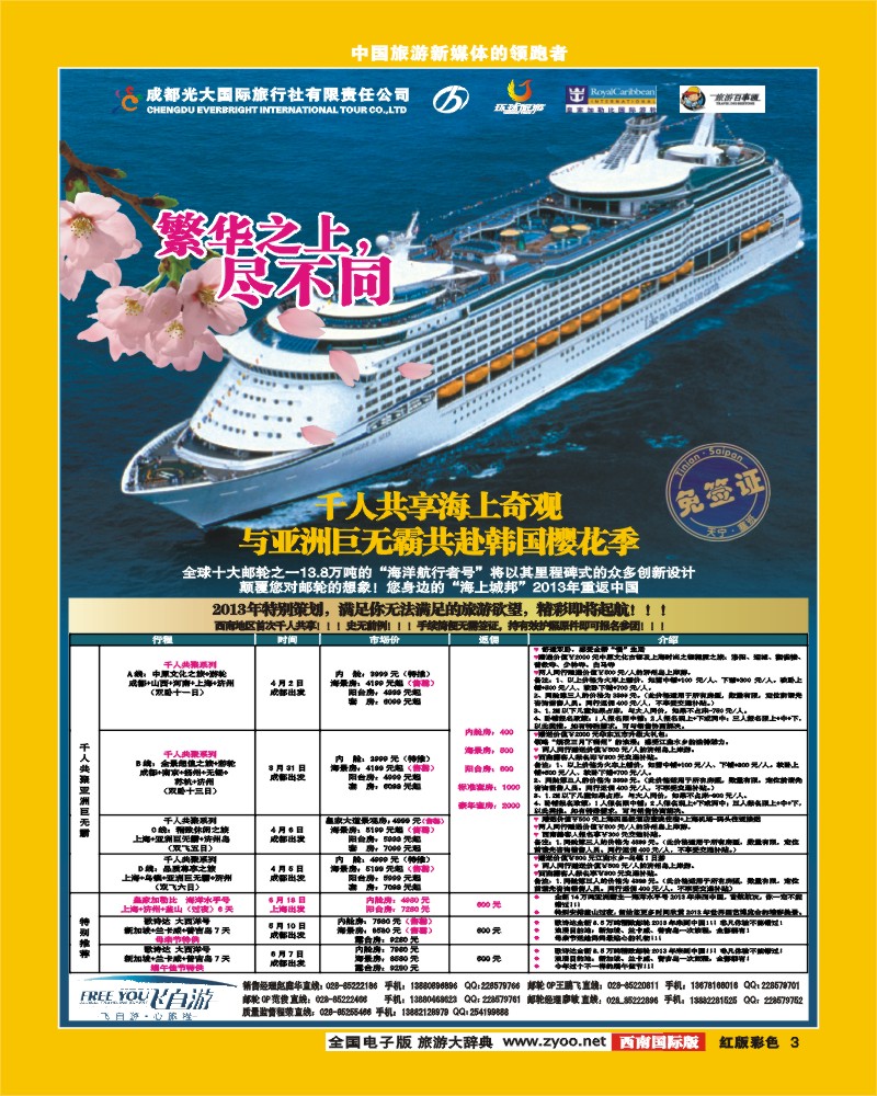 H彩3飞自由