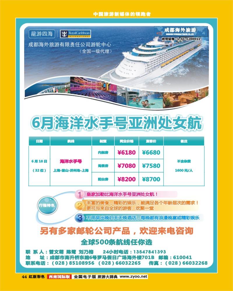 H彩44    成都海外游轮中心