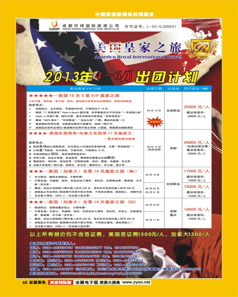 H彩46  RIT皇家之旅