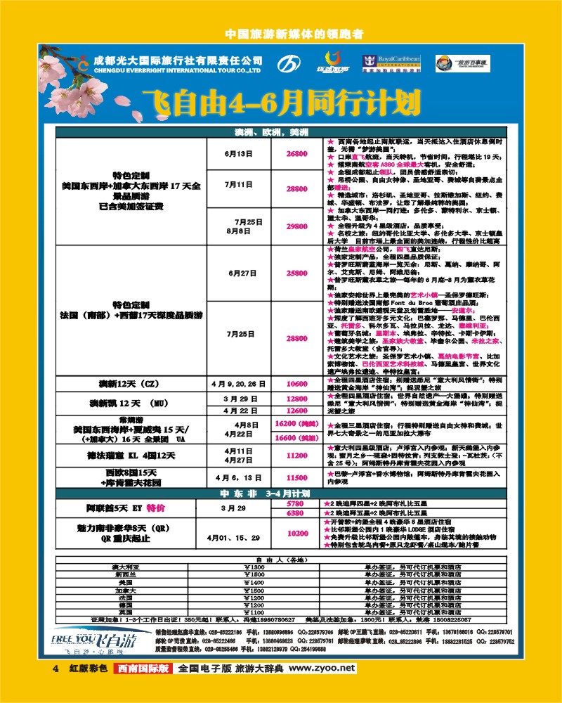 H彩4飞自由 澳航假期