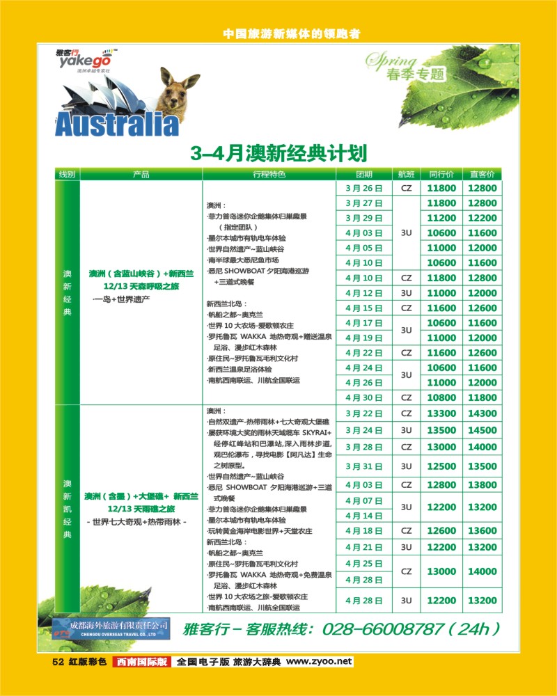 H彩52  雅客行