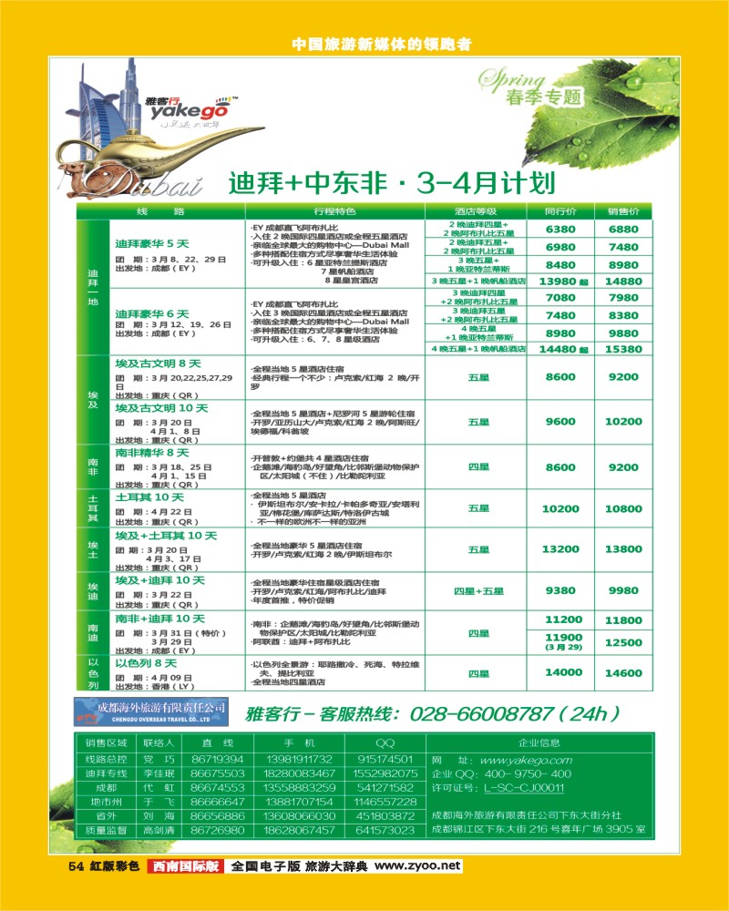 H彩54  雅客行
