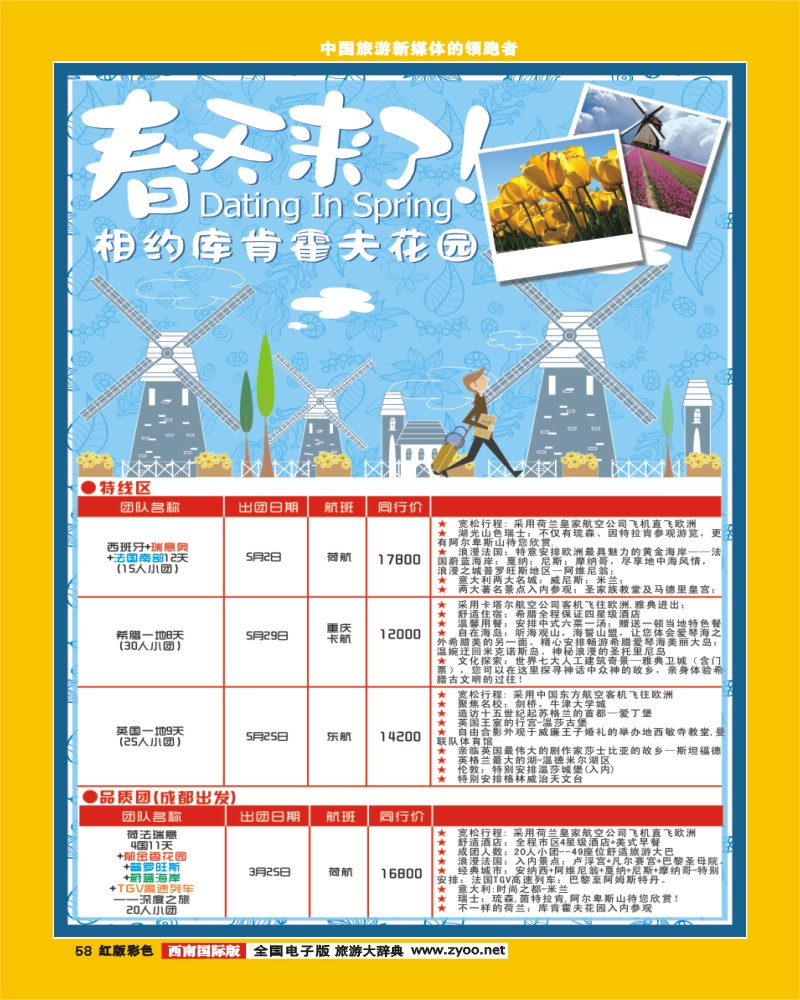 H彩58  竹园国旅1