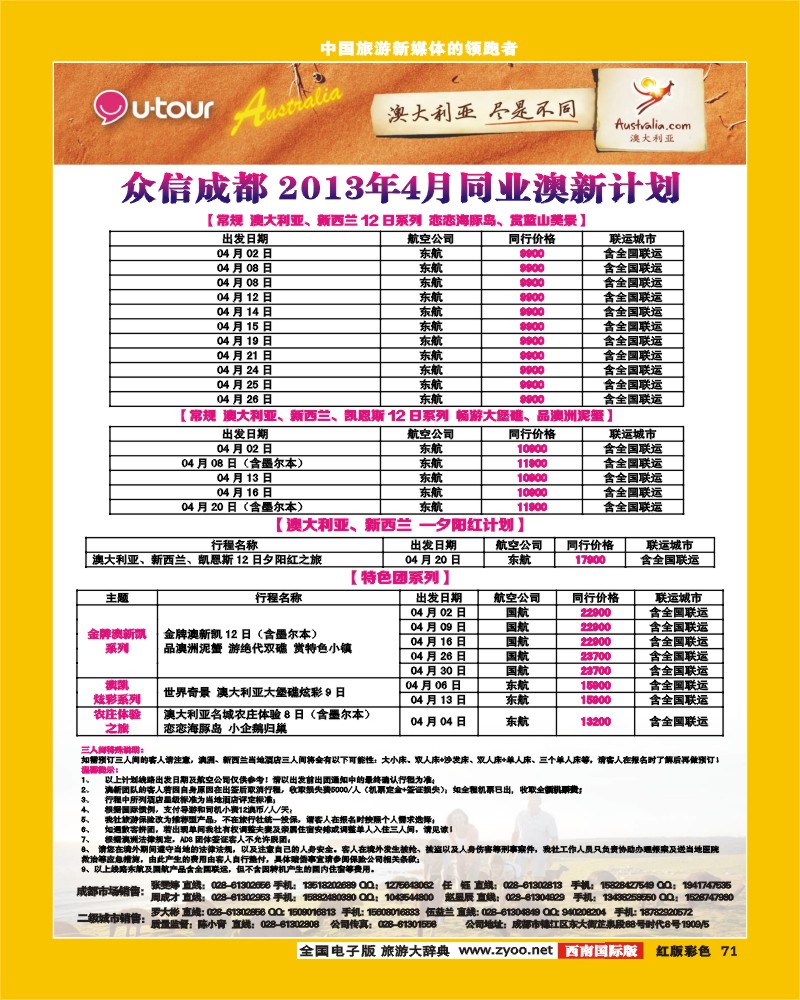 H彩71 众信