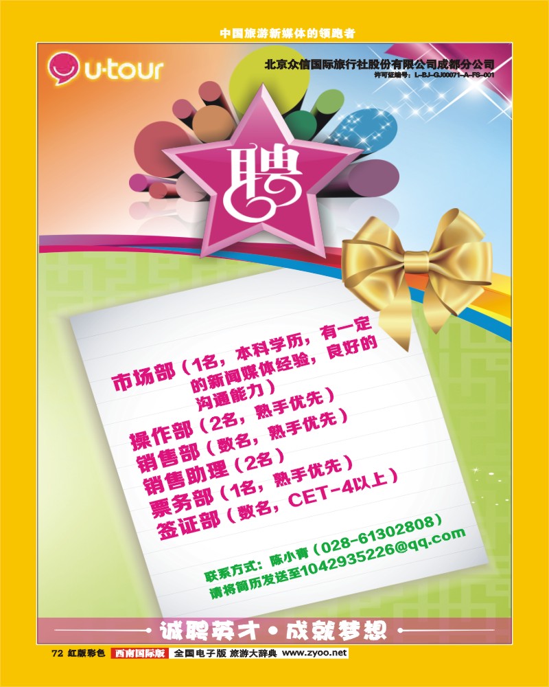 H彩72众信招聘