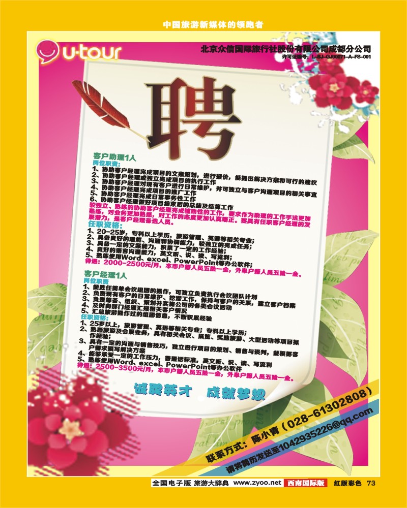 H彩73众信招聘