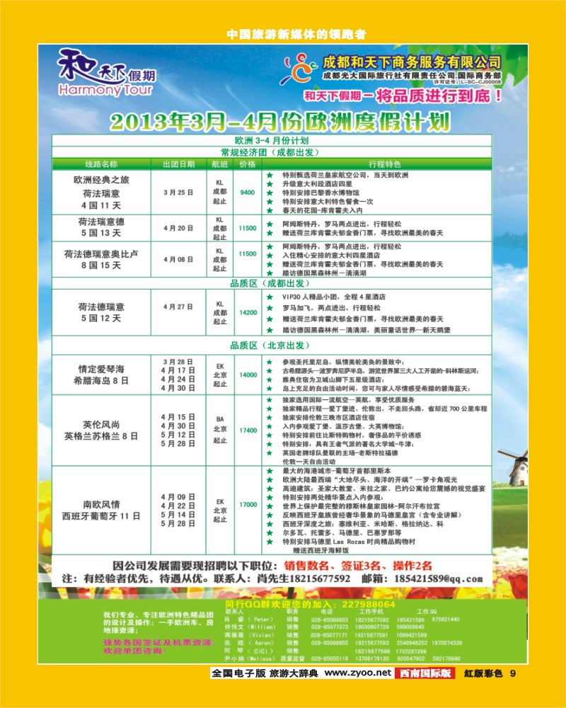 H彩9和天下欧洲